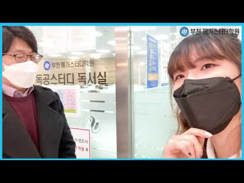부천 메가스터디 브이로그