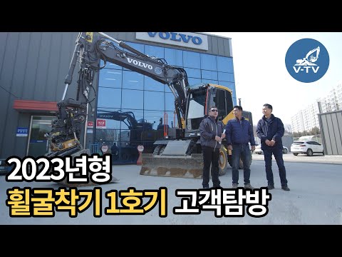 [V-TV] 2023년형 휠굴착기 1호기 고객탐방