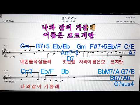 별보러 가자/적재💋노래방, 악보,반주, 가라오케 ,코드, 가사 .💖Karaoke, Sheet music ,Chord, Lyrics ,MR