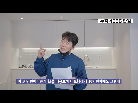[벽돌집 마지막편] 노후주택 개보수 총금액 공개 그리고 프로젝트 망했다