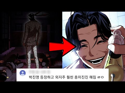 [명품분석]외모지상주의 박진영 [Webtoon Lookism]