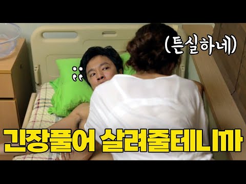 모든 환자를 살린다는 전설의 간병인.. 나만 믿어! (영화리뷰/결말포함)