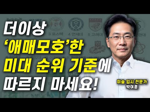 미대 등록금 순위 상위 30개 대학 모음, 미술대학 등록금이 비싼 이유...