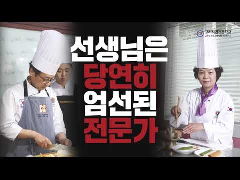 고려직업전문학교 홍보영상