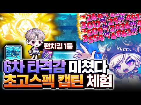 낭만은 가득한 직업ㄷㄷ [ 초고스펙 캡틴 계정체험 ]