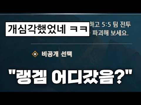 지금 라이엇이 롤 랭겜을 급하게 막은 이유 ㅋㅋ 레전드 지금 라이엇이 롤 랭겜을 급하게 막은 이유 ㅋㅋ 레전드